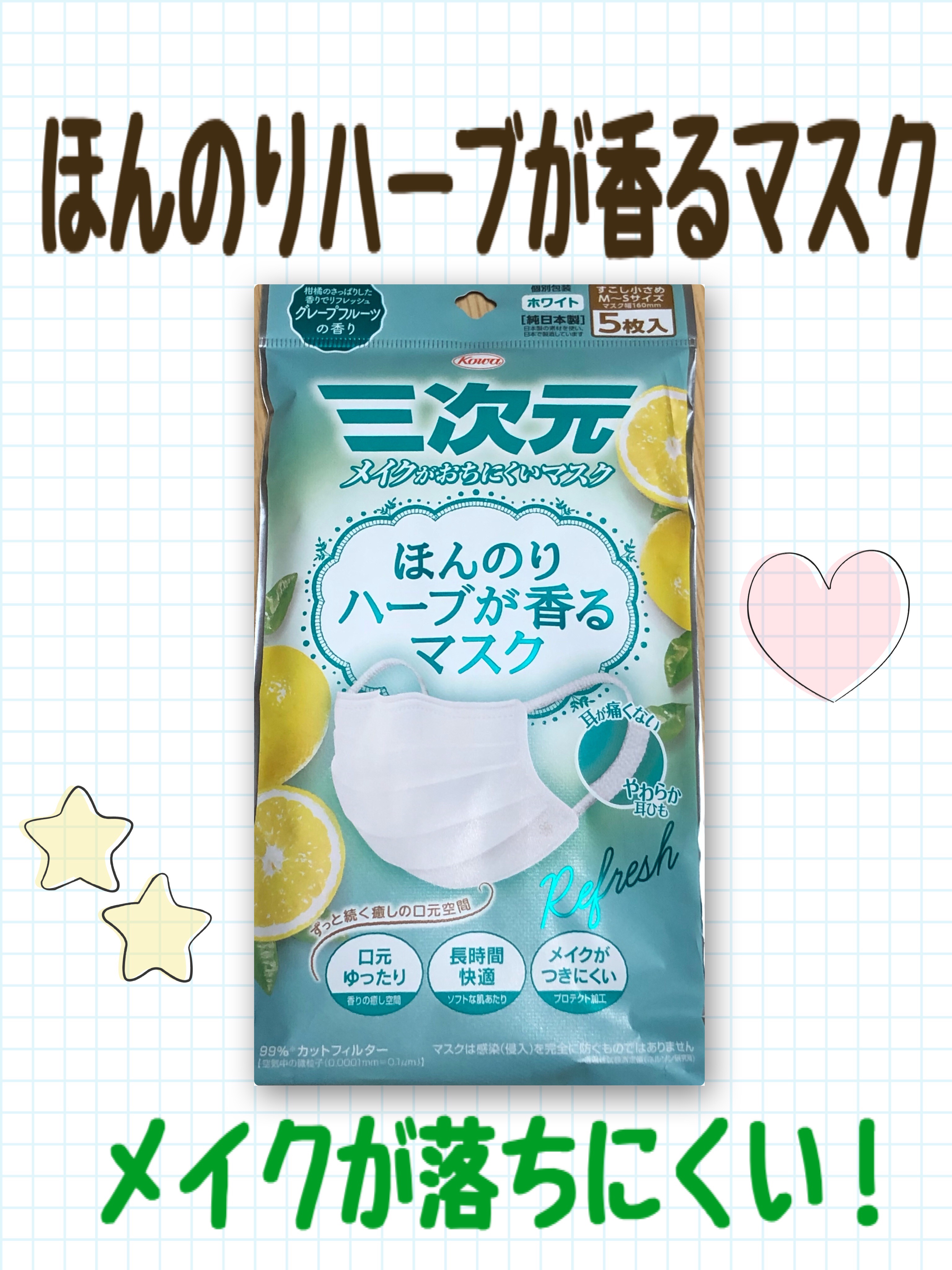 ほんのりハーブが香るマスク ローズ/三次元マスク/その他を使ったクチコミ（1枚目）