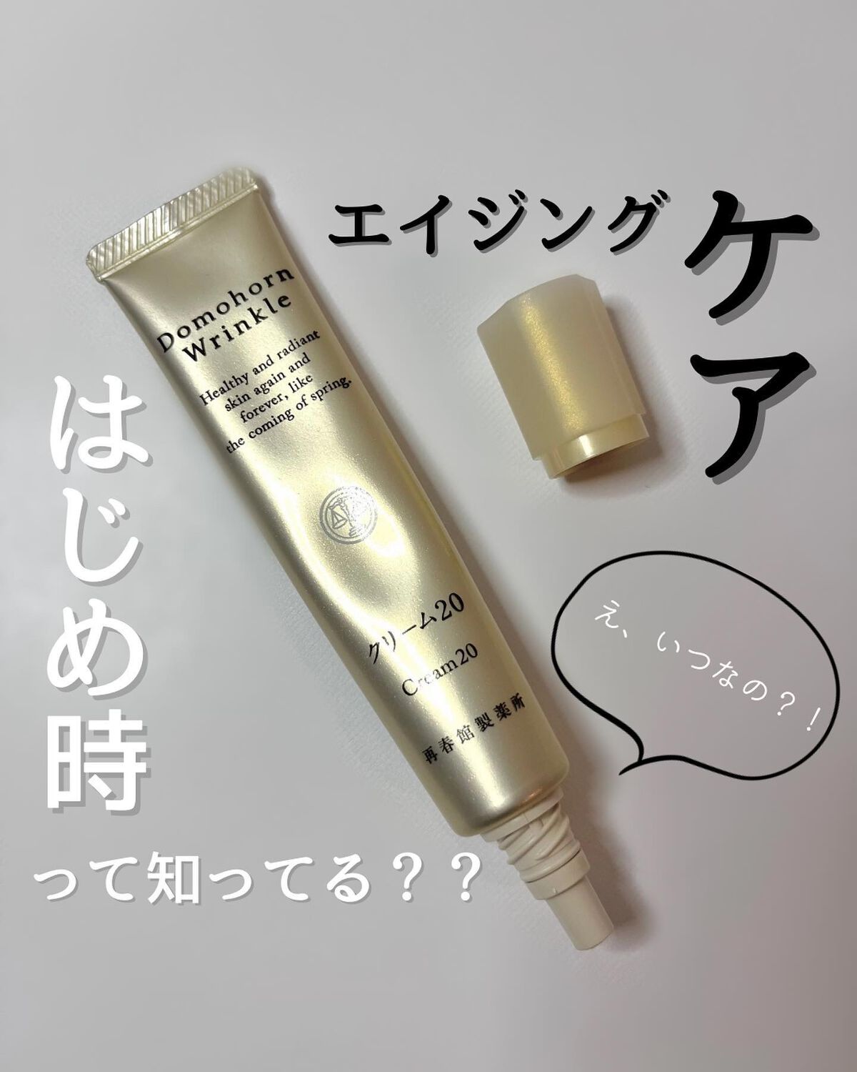 クリーム20/ドモホルンリンクル/フェイスクリームを使ったクチコミ(1枚目)