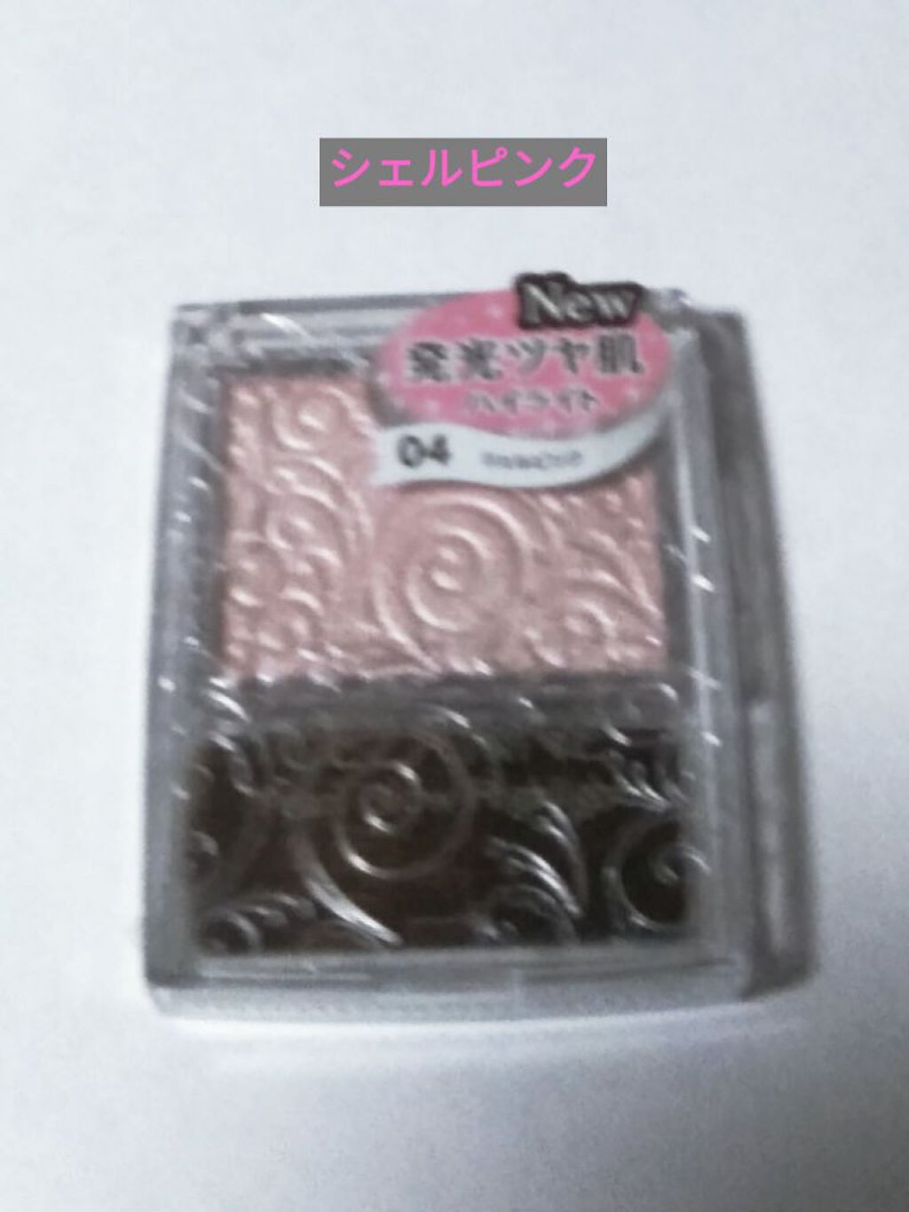 パールグロウハイライト/CEZANNE/パウダーハイライトを使ったクチコミ（1枚目）