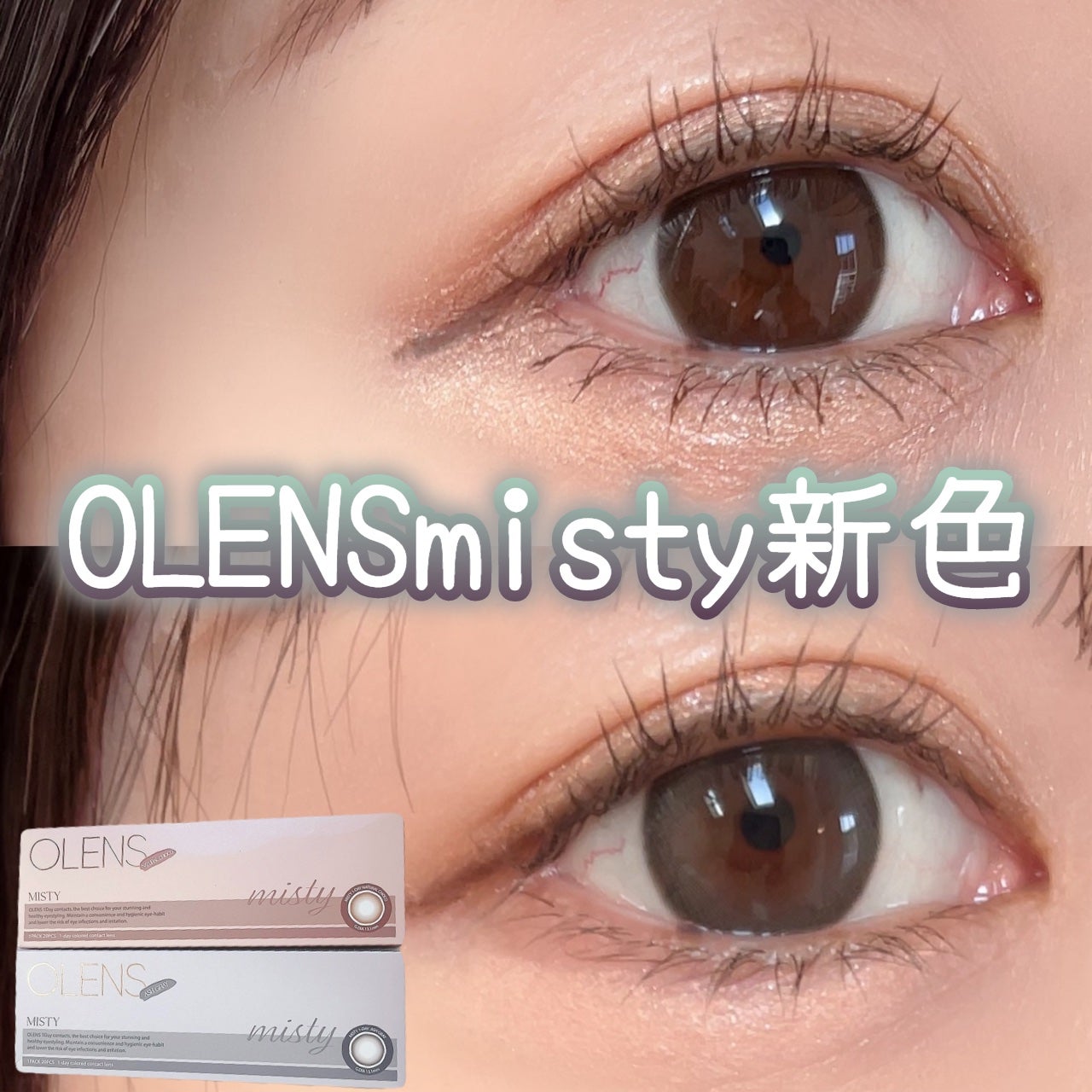 ミスティワンデー/OLENS/カラーコンタクトレンズを使ったクチコミ(1枚目)
