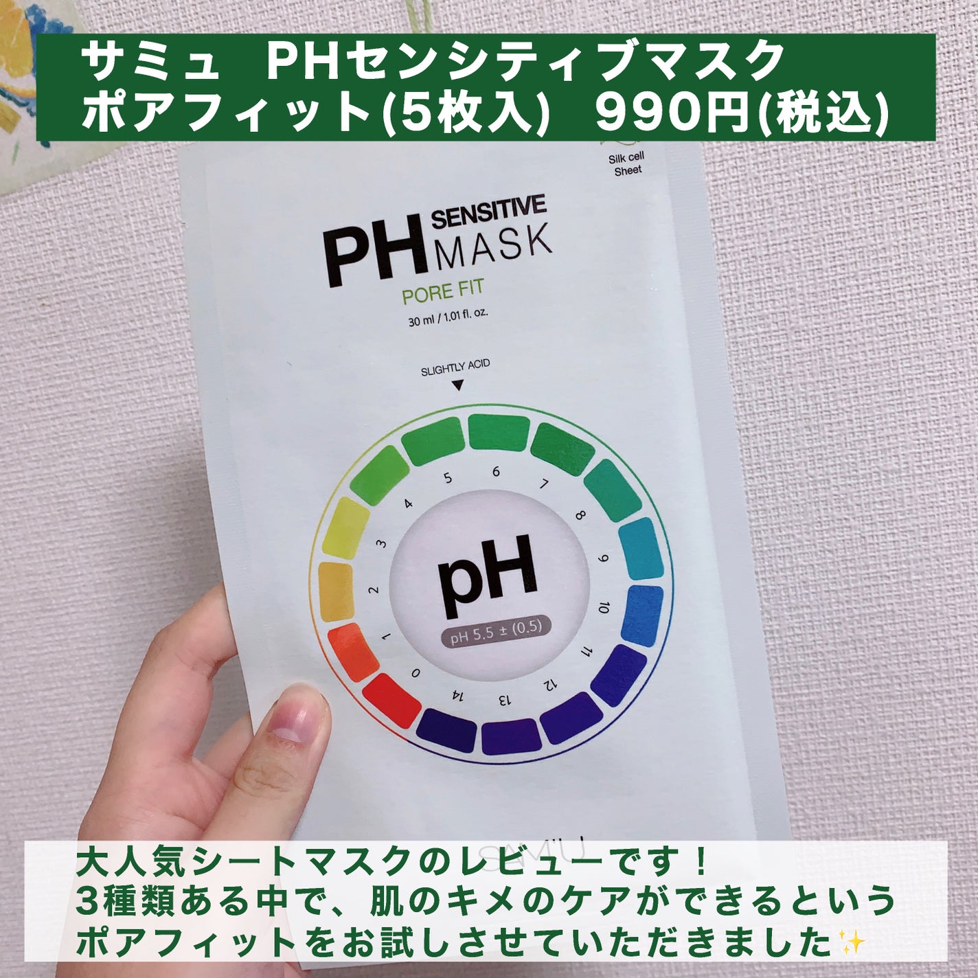 PHセンシティブマスク ポアフィット/SAM'U/シートマスク・パックを使ったクチコミ(2枚目)