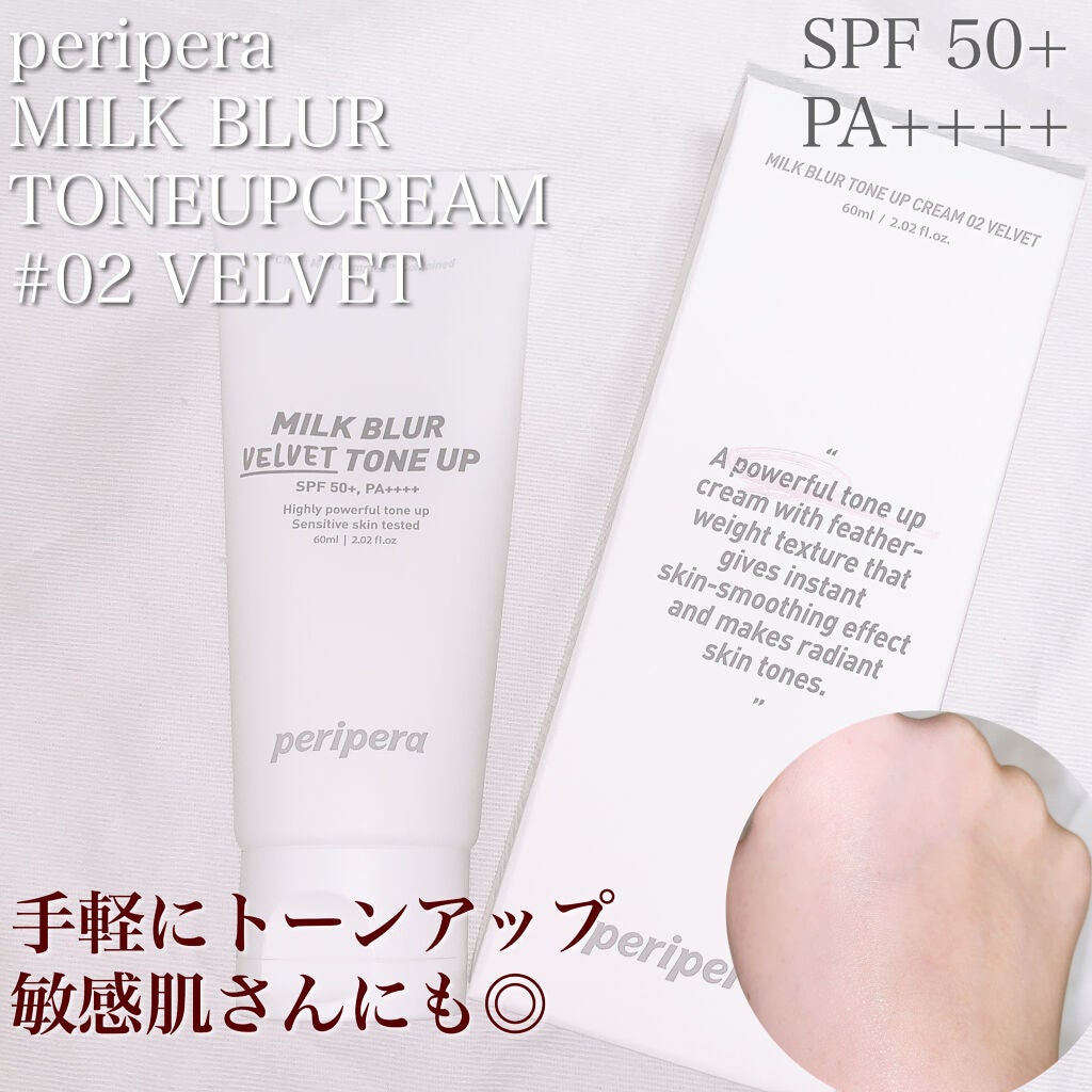 ミルク ブラー トーン アップ クリーム/PERIPERA/化粧下地を使ったクチコミ(1枚目)