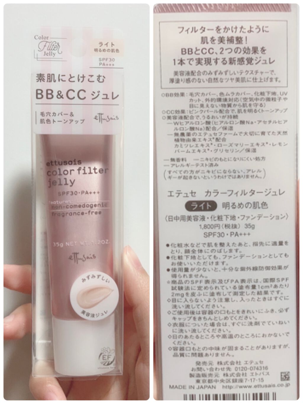 カラーフィルタージュレ/ettusais/クリーム・エマルジョンファンデーションを使ったクチコミ(2枚目)