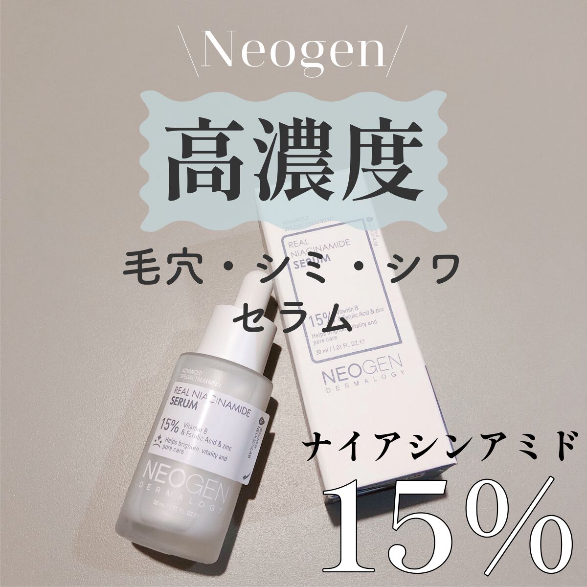 NEOZEN ネオゼン リアルナイアシンアミド15%セラム 30ml 美容液 - 基礎