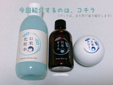 お米の化粧水/毛穴撫子/化粧水を使ったクチコミ（2枚目）