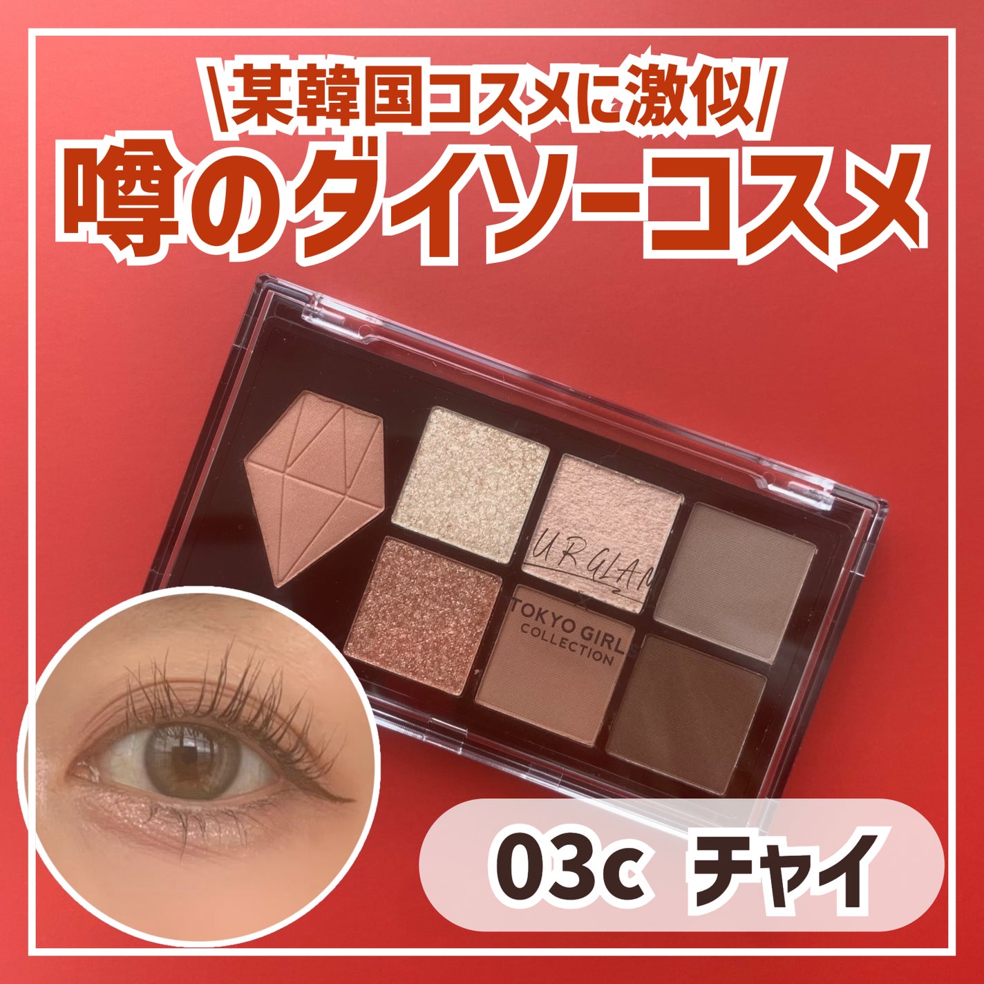 UGT マルチパーパスアイパレット/U R GLAM/アイシャドウパレットを使ったクチコミ(1枚目)