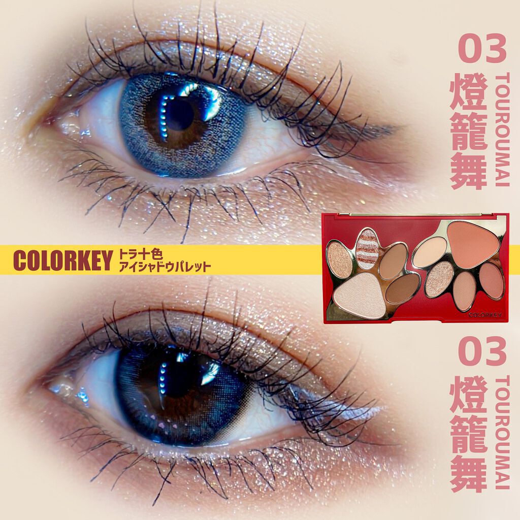トラ十色アイシャドウパレット/COLORKEY/アイシャドウパレットを使ったクチコミ(5枚目)