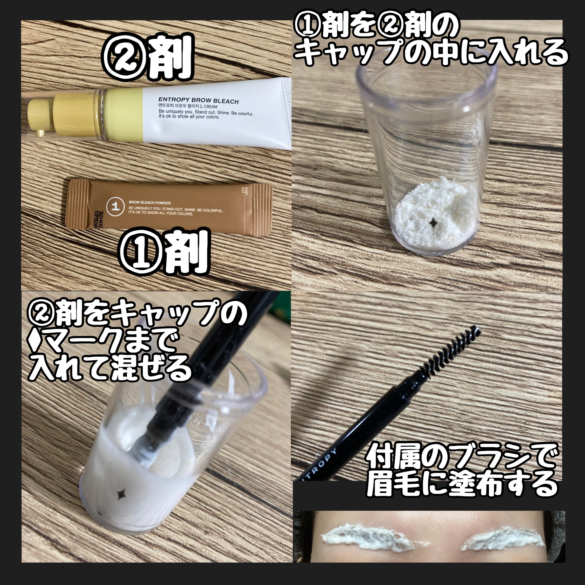 BROW BLEACH/ENTROPY/ブリーチ剤を使ったクチコミ（2枚目）
