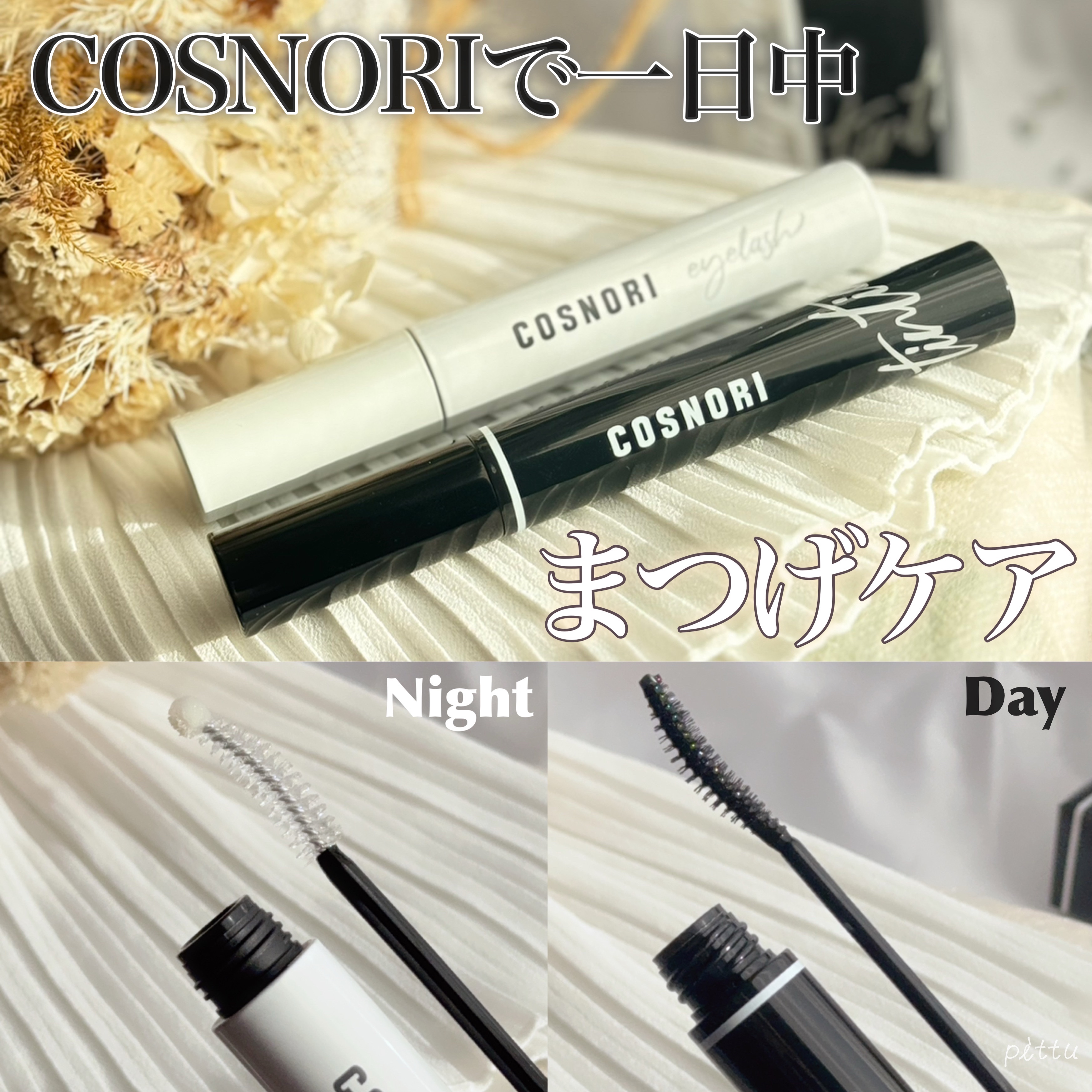 ロングアクティブアイラッシュセラム/COSNORI/まつげ美容液を使ったクチコミ（1枚目）