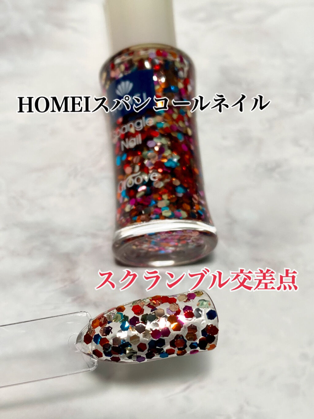 ネイルポリッシュ/HOMEI/マニキュアを使ったクチコミ（1枚目）