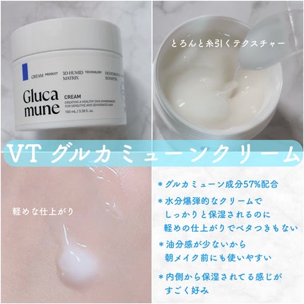 グルカミューンクリーム/VT/フェイスクリームを使ったクチコミ(4枚目)