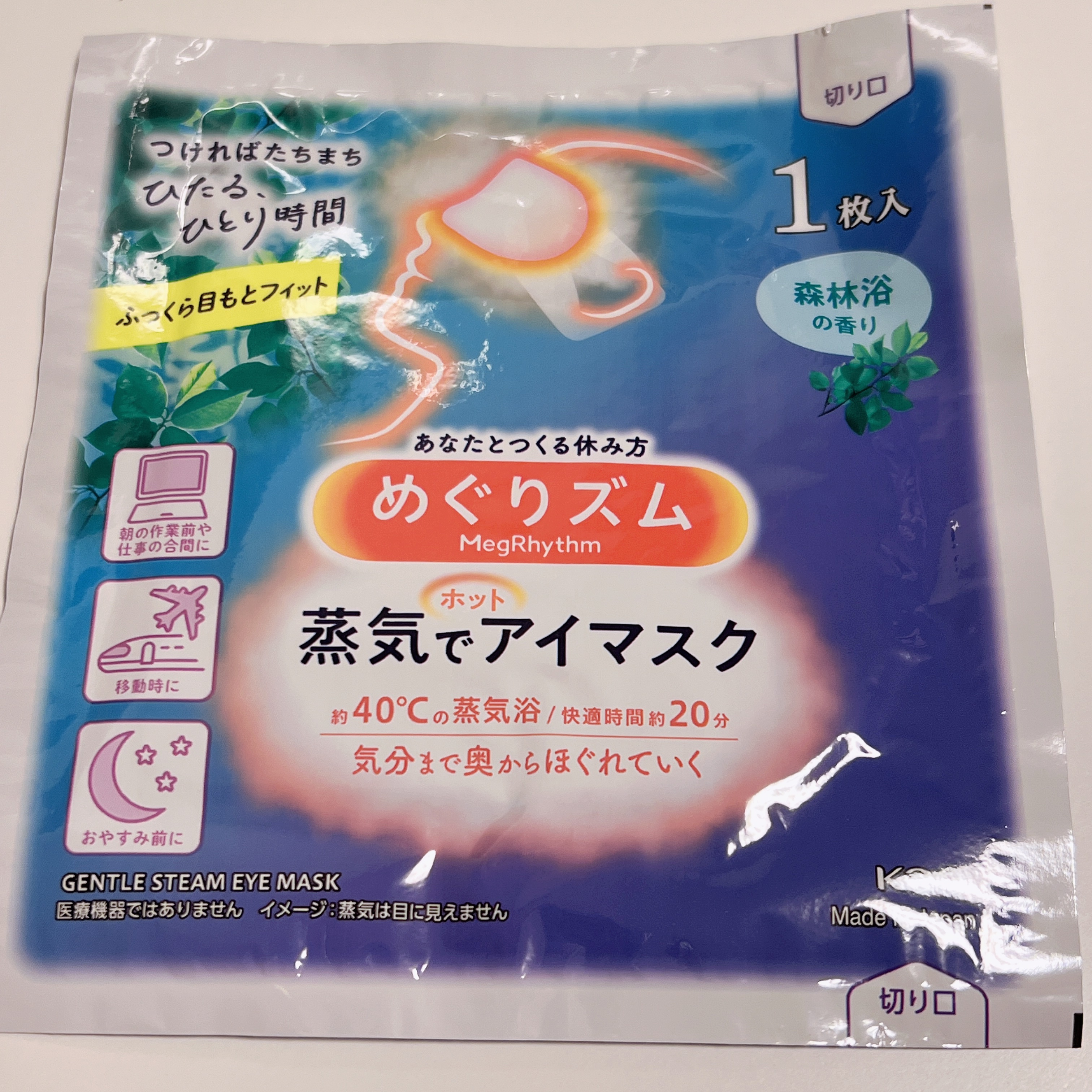 めぐりズム 蒸気でホットアイマスク 森林浴の香り 12枚入/めぐりズム/ホットアイマスクを使ったクチコミ（1枚目）