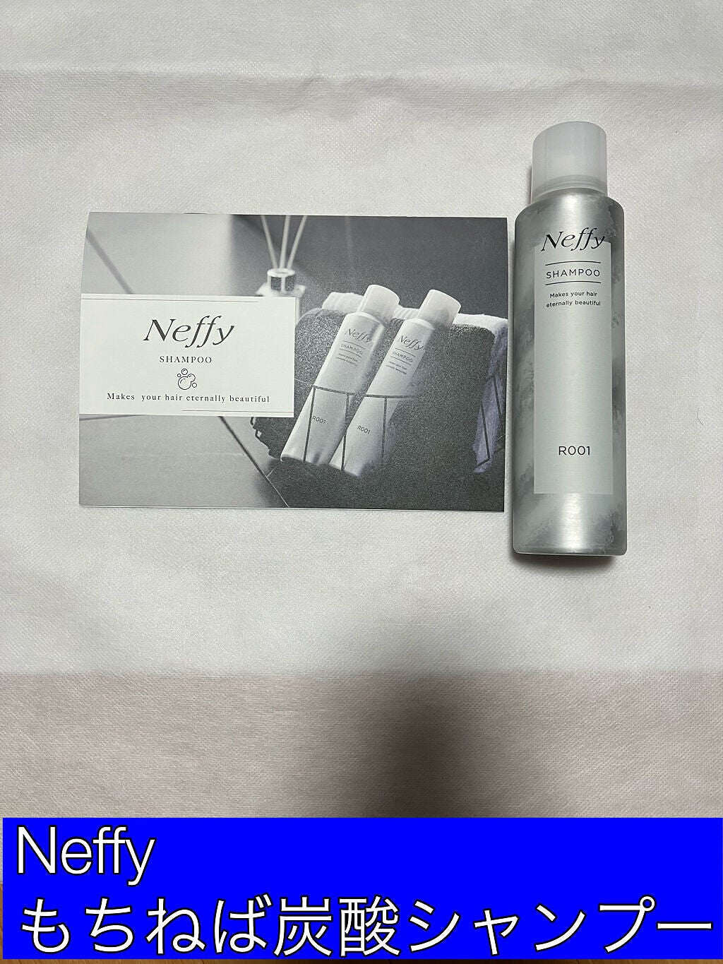 もちねば炭酸シャンプー/Neffy/市販シャンプーを使ったクチコミ(1枚目)