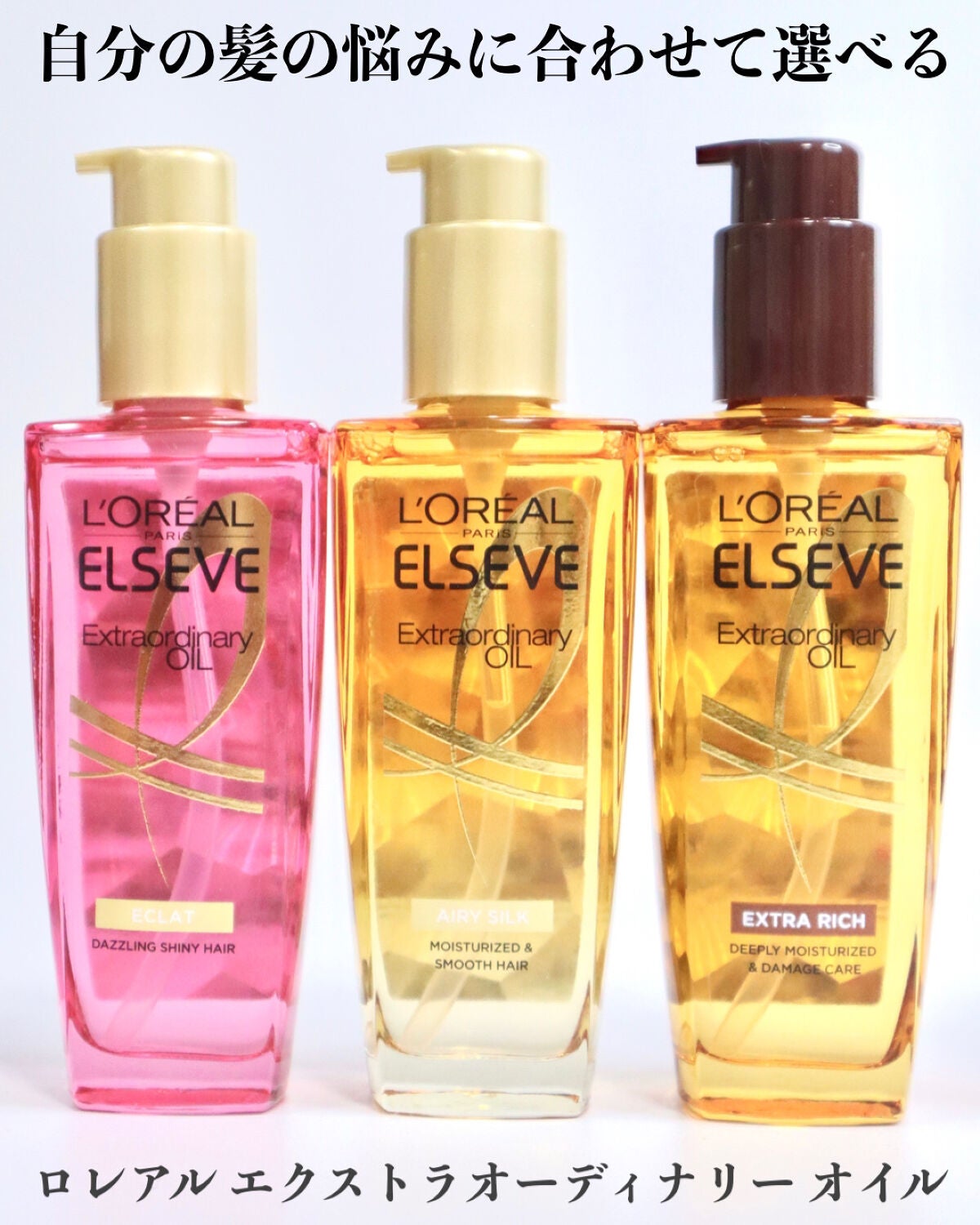 エルセーヴ エクストラオーディナリー オイル セラム/ロレアル パリ/ヘアオイルを使ったクチコミ(6枚目)