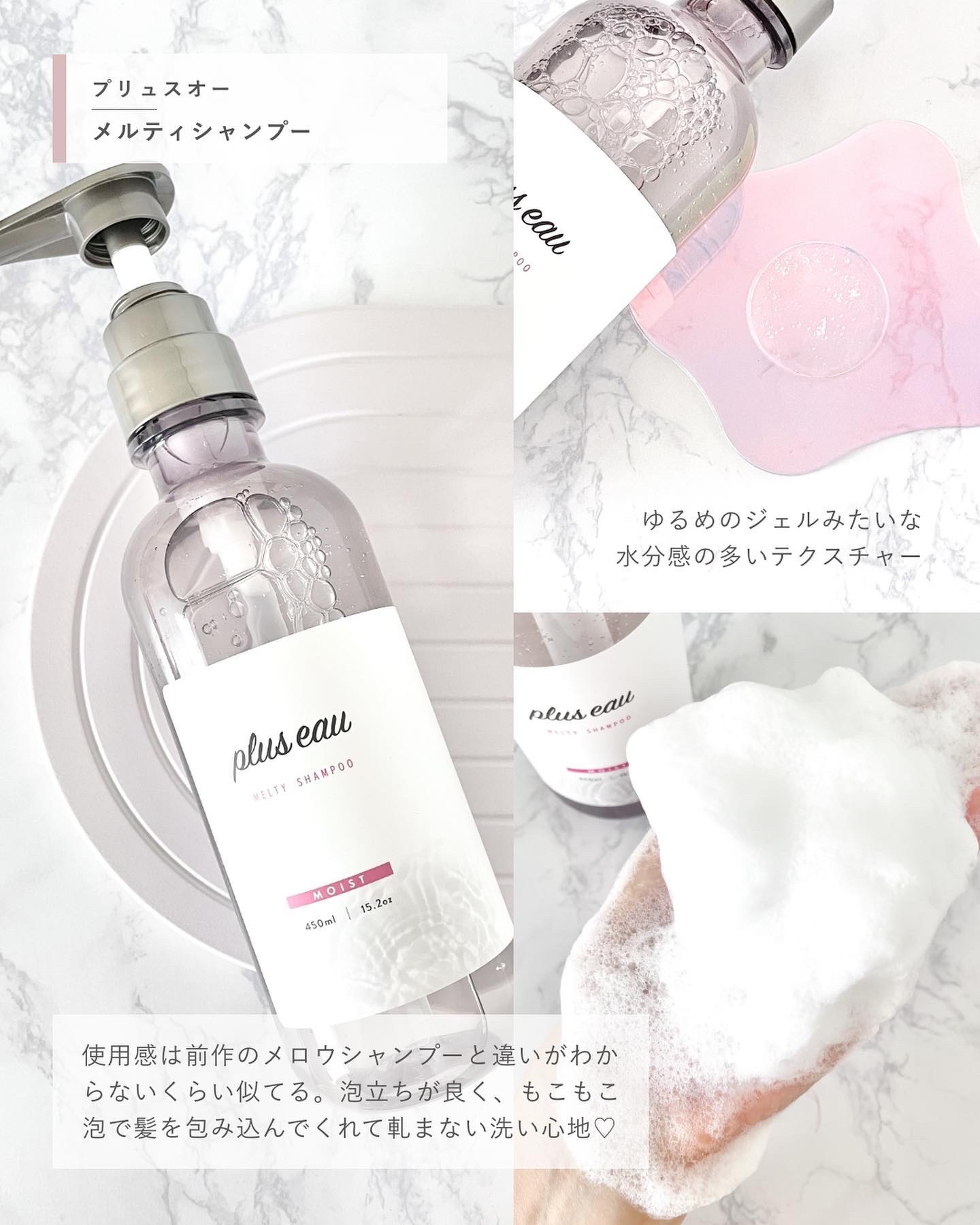 プリュスオー メルティシャンプー/メルティトリートメント/plus eau/市販シャンプーを使ったクチコミ（2枚目）