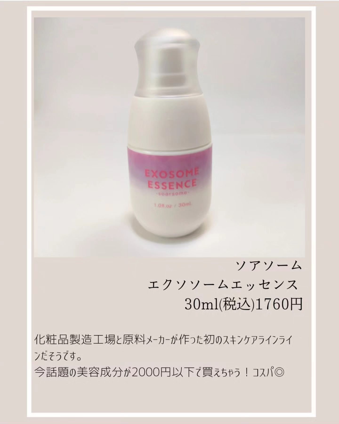 エクソソームエッセンス/soarsome/美容液を使ったクチコミ（2枚目）