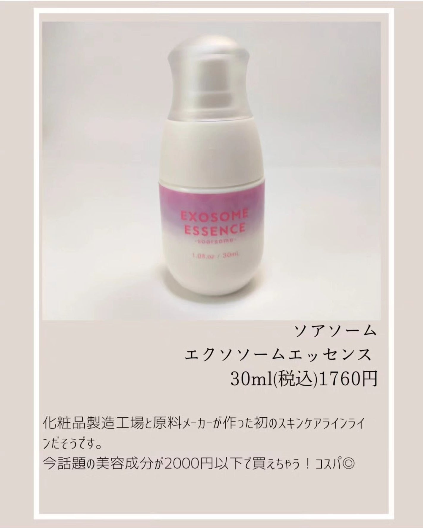 エクソソームエッセンス/soarsome/美容液を使ったクチコミ(2枚目)