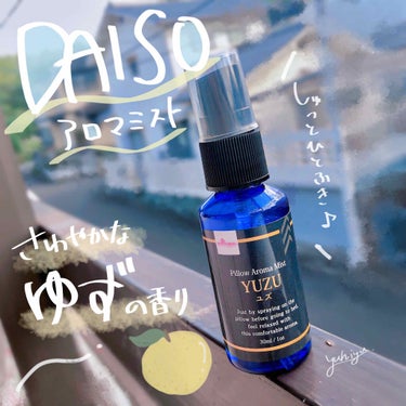 DAISO ピローアロマミストのクチコミ「DAISO ダイソー ピローアロマミスト‪𓂃 𓈒𓏸◌‬
就寝前に、お出かけ前に、気分を変えたい.....」（1枚目）