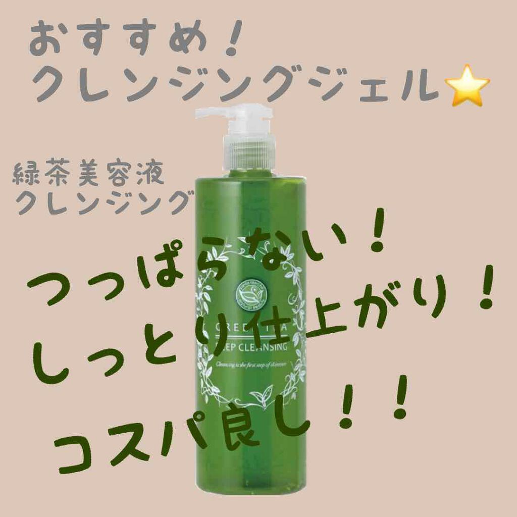 サンタマルシェ　ディープクレンジング/サンタマルシェ/クレンジングジェルを使ったクチコミ（1枚目）