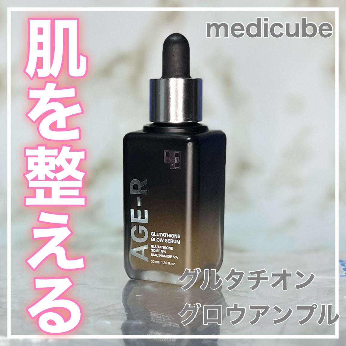 グルタチオングロウアンプル/MEDICUBE/美容液を使ったクチコミ(1枚目)