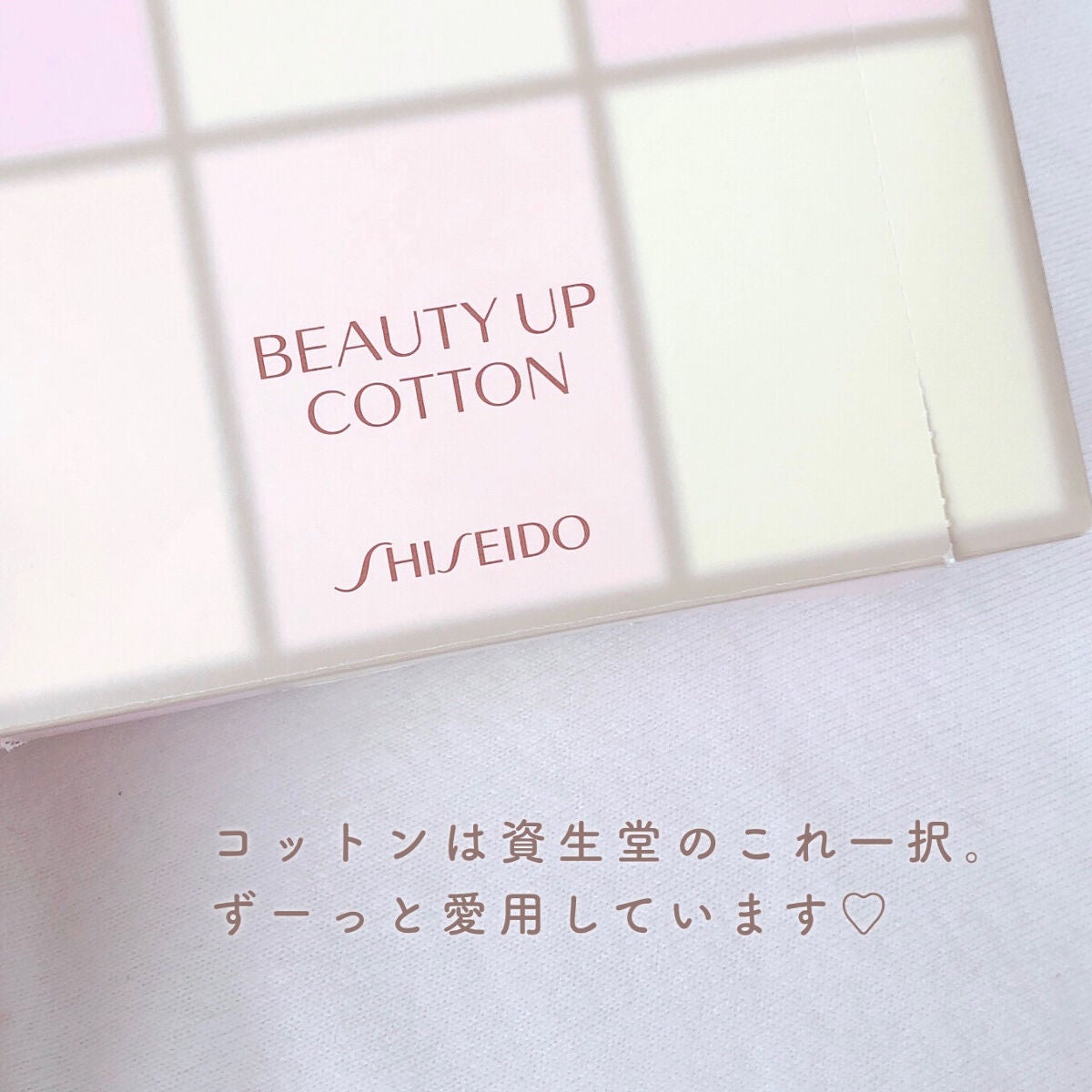 ビューティーアップコットン G/SHISEIDO/コットンを使ったクチコミ(2枚目)