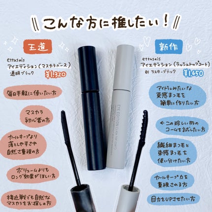 エテュセ アイエディション (マスカラベース)/ettusais/マスカラ下地を使ったクチコミ(6枚目)