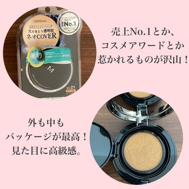 Ｍ クッションファンデーション（ネオカバー） No.21/MISSHA/クッションファンデーションを使ったクチコミ（2枚目）