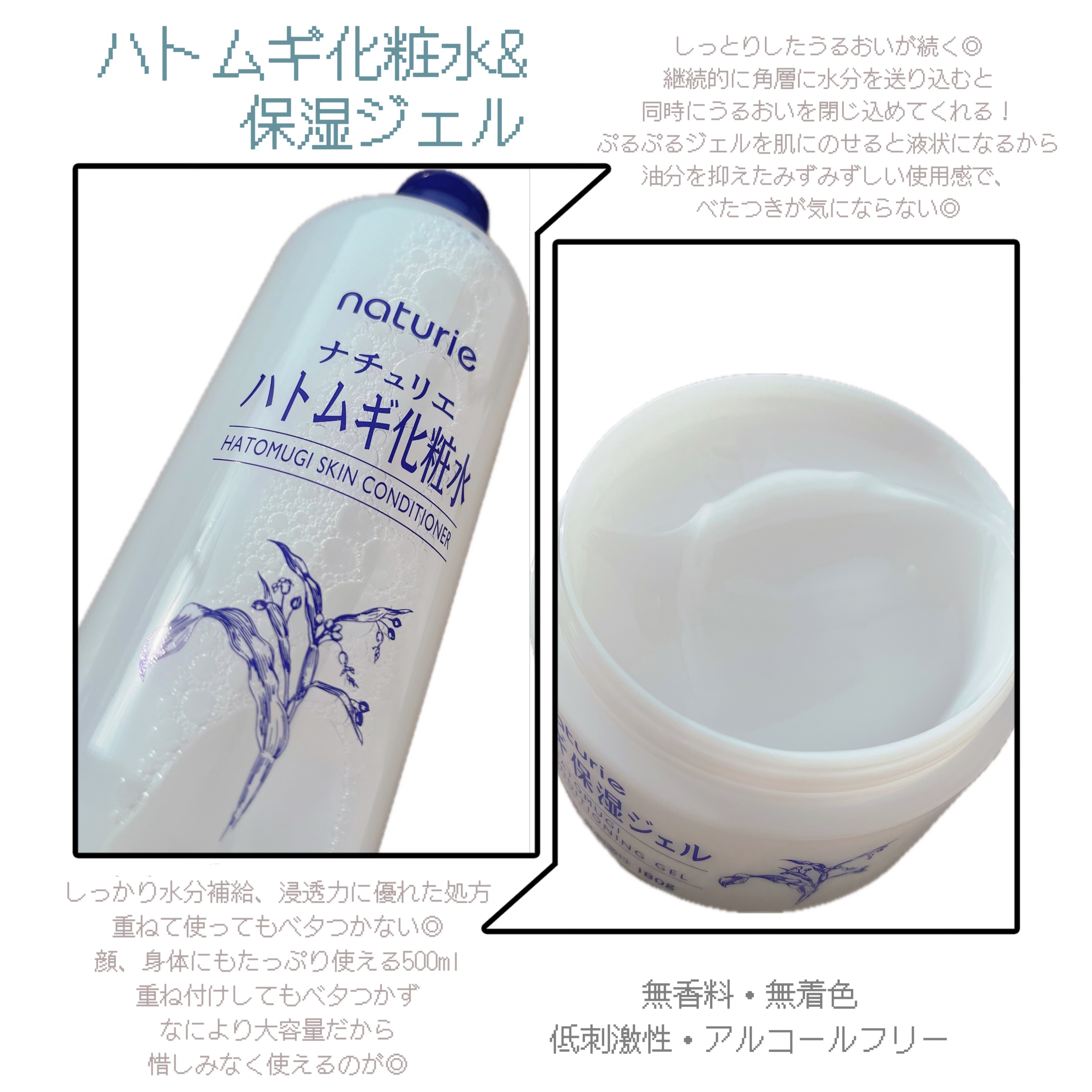 ハトムギ保湿ジェル(ナチュリエ スキンコンディショニングジェル)/ナチュリエ/美容液を使ったクチコミ（1枚目）