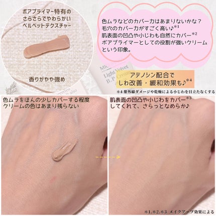 ライトベルベットBPクリーム/MIGUHARA/化粧下地を使ったクチコミ(2枚目)
