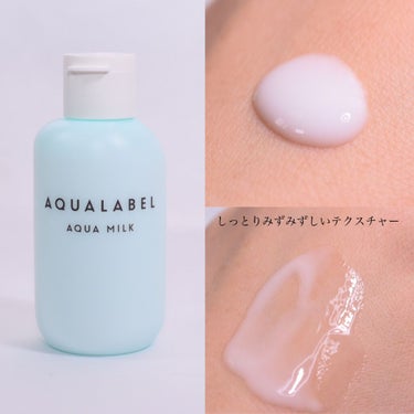 アクアミルク 145ml/アクアレーベル/乳液を使ったクチコミ（3枚目）