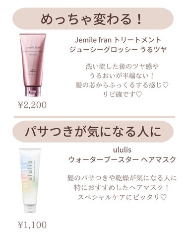 𝑺𝑬𝑵𝑨💄美容メディア on LIPS 「【保存推奨✨】ここから選べば間違いない♡サロン級の艶髪が..」（2枚目）