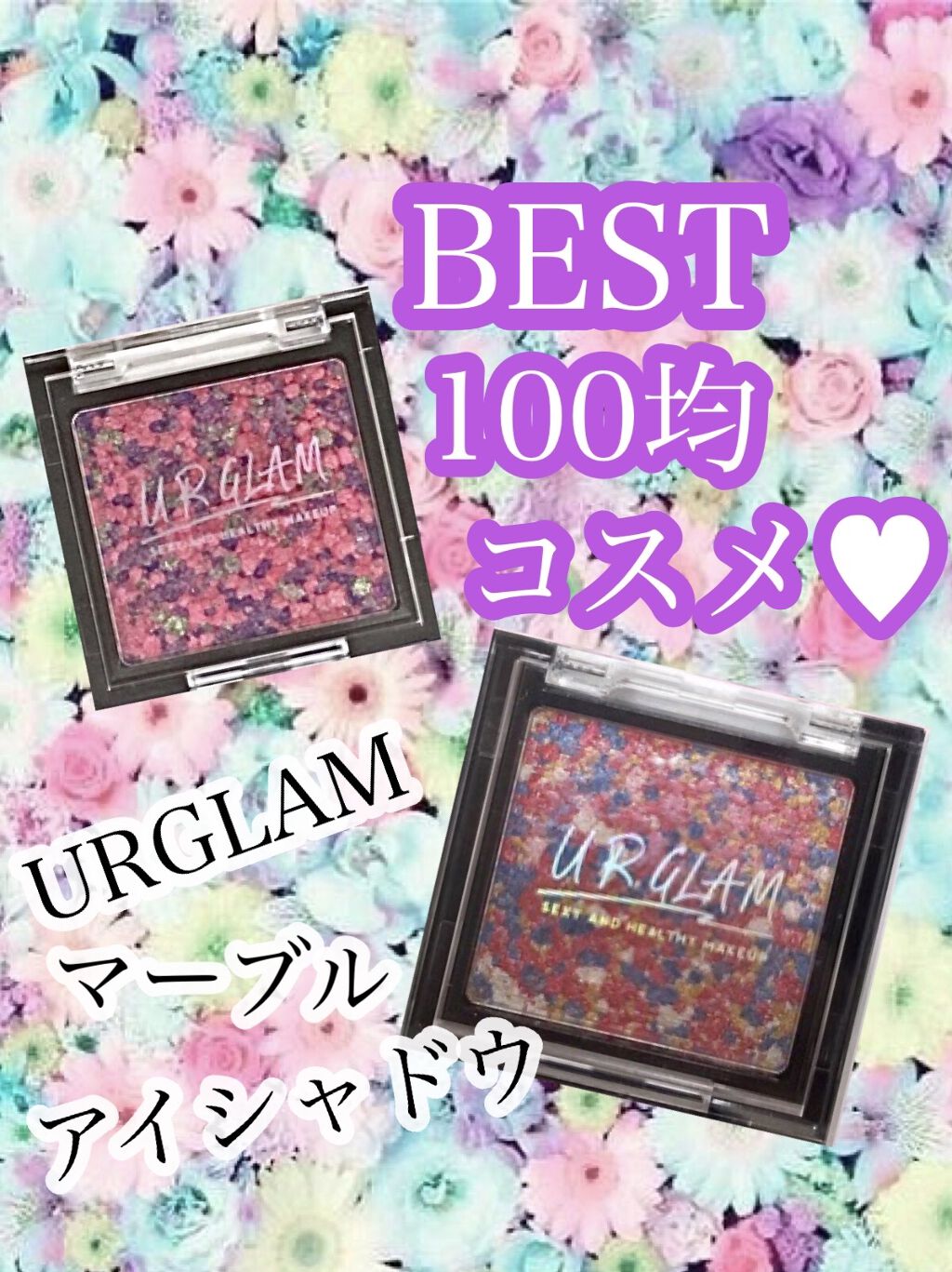 UR GLAM　MARBLE EYESHADOW 04/U R GLAM/単色アイシャドウを使ったクチコミ（1枚目）
