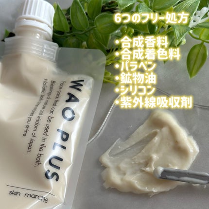 skinmarche WAOPLUS プラントベースミルクブースターマスク/ブレーンコスモス/洗い流すパック・マスクを使ったクチコミ(4枚目)