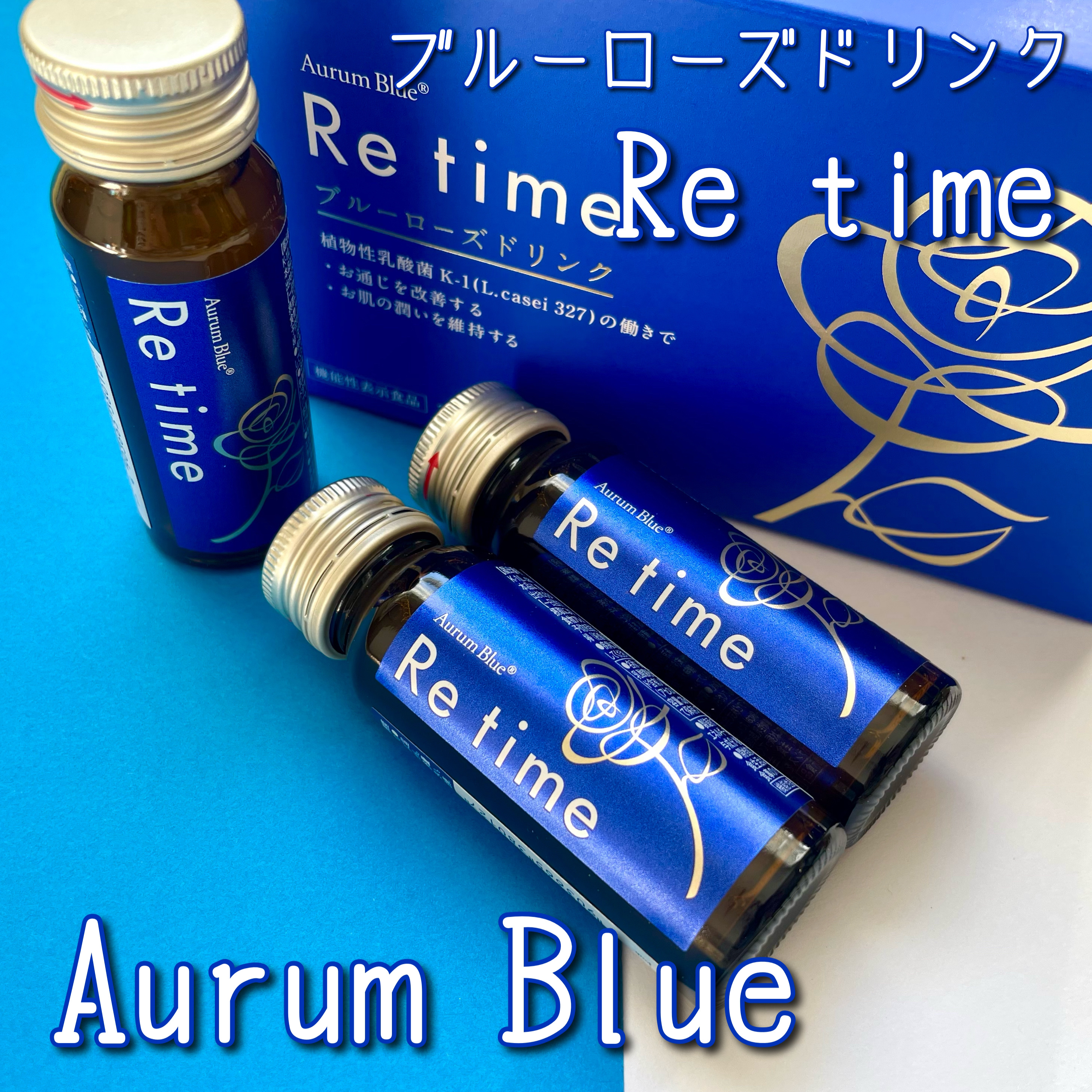 Re time ブルーローズドリンク/オーラムブルー/美容ドリンクを使ったクチコミ（1枚目）
