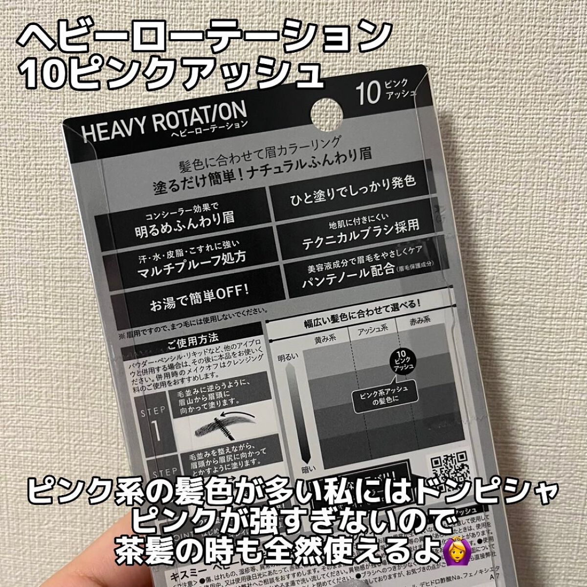 カラーリングアイブロウ/ヘビーローテーション/眉マスカラを使ったクチコミ(2枚目)