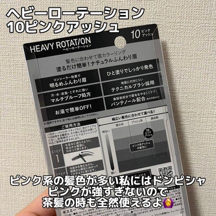 カラーリングアイブロウ/ヘビーローテーション/眉マスカラを使ったクチコミ(8枚目)