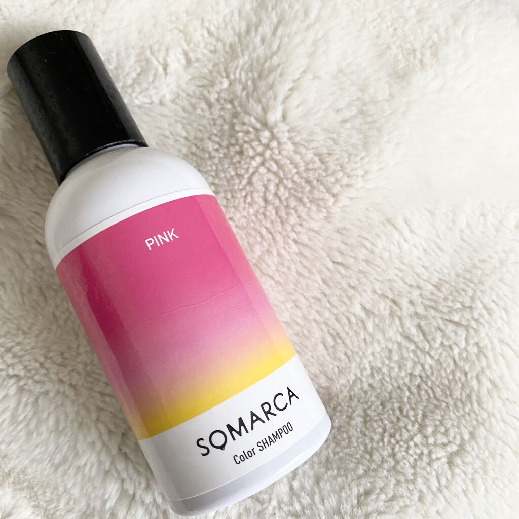 ソマルカ　カラーシャンプー/カラーチャージ/SOMARCA/サロンシャンプーを使ったクチコミ（2枚目）