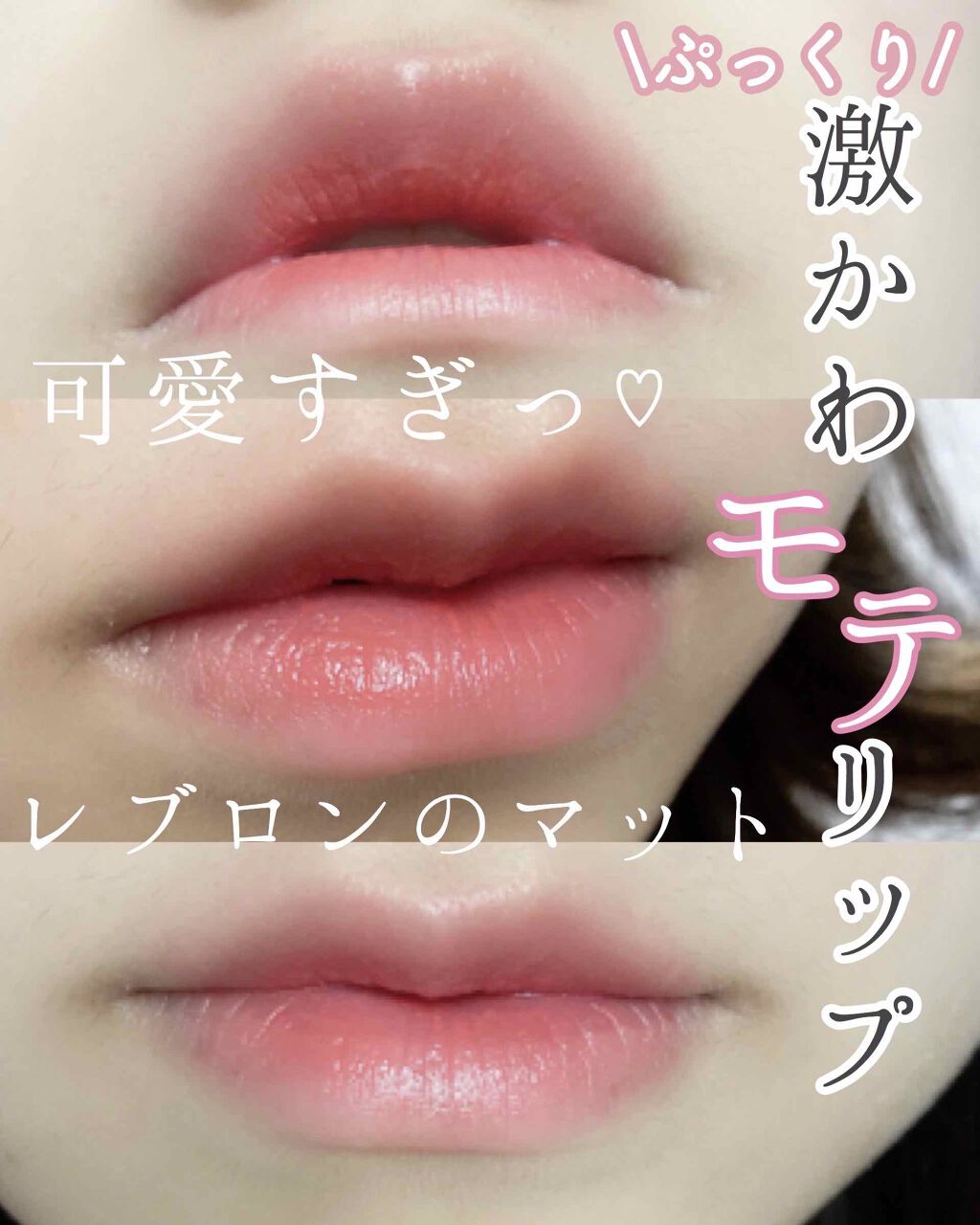 キス クラウド ブロッテッド リップ カラー/REVLON/口紅を使ったクチコミ（1枚目）
