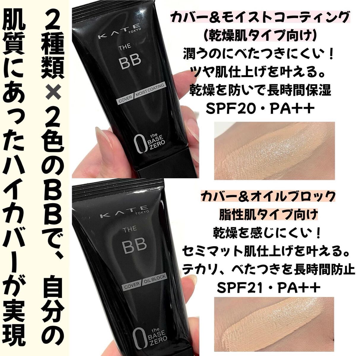 ザBB(カバー&モイストコーティング)/KATE/BBクリームを使ったクチコミ(6枚目)