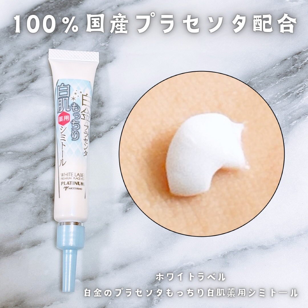 白金のプラセンタもっちり白肌薬用シミトール/ホワイトラベル/美容液を使ったクチコミ（1枚目）
