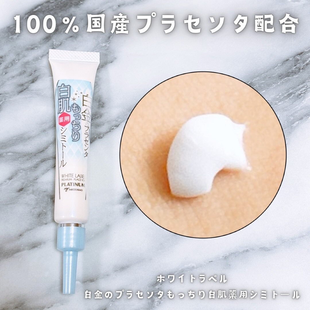 白金のプラセンタもっちり白肌薬用シミトール/ホワイトラベル/美容液を使ったクチコミ(1枚目)