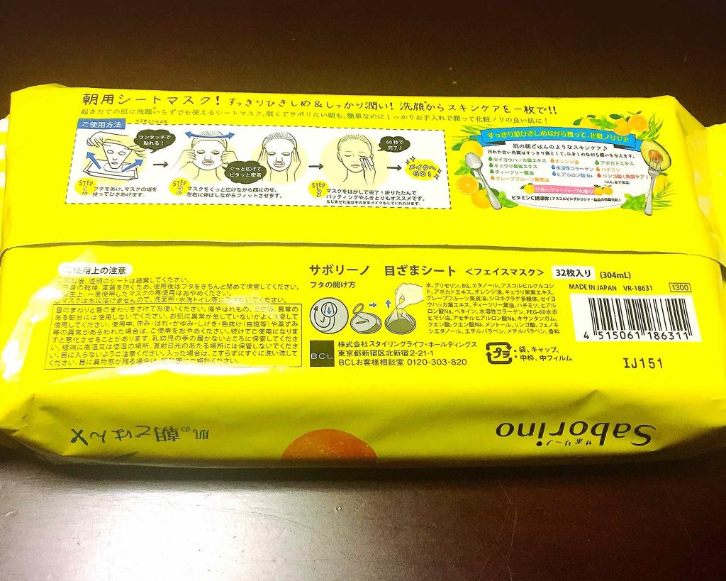 目ざまシート ひきしめタイプ/サボリーノ/シートマスク・パックを使ったクチコミ(2枚目)