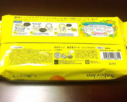 目ざまシート ひきしめタイプ/サボリーノ/シートマスク・パックを使ったクチコミ(2枚目)