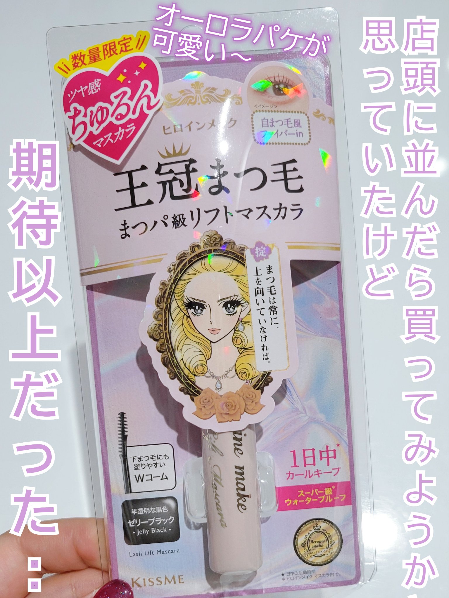 キングダム 束感カールマスカラ/キングダム/マスカラを使ったクチコミ（2枚目）