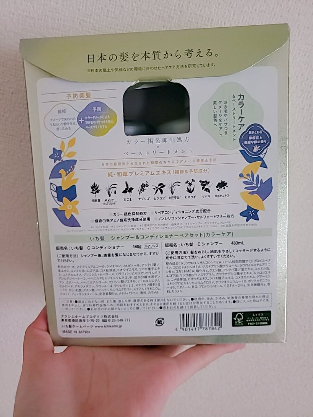 カラーケア&ベーストリートメント in シャンプー/コンディショナー/いち髪/市販シャンプーを使ったクチコミ（2枚目）