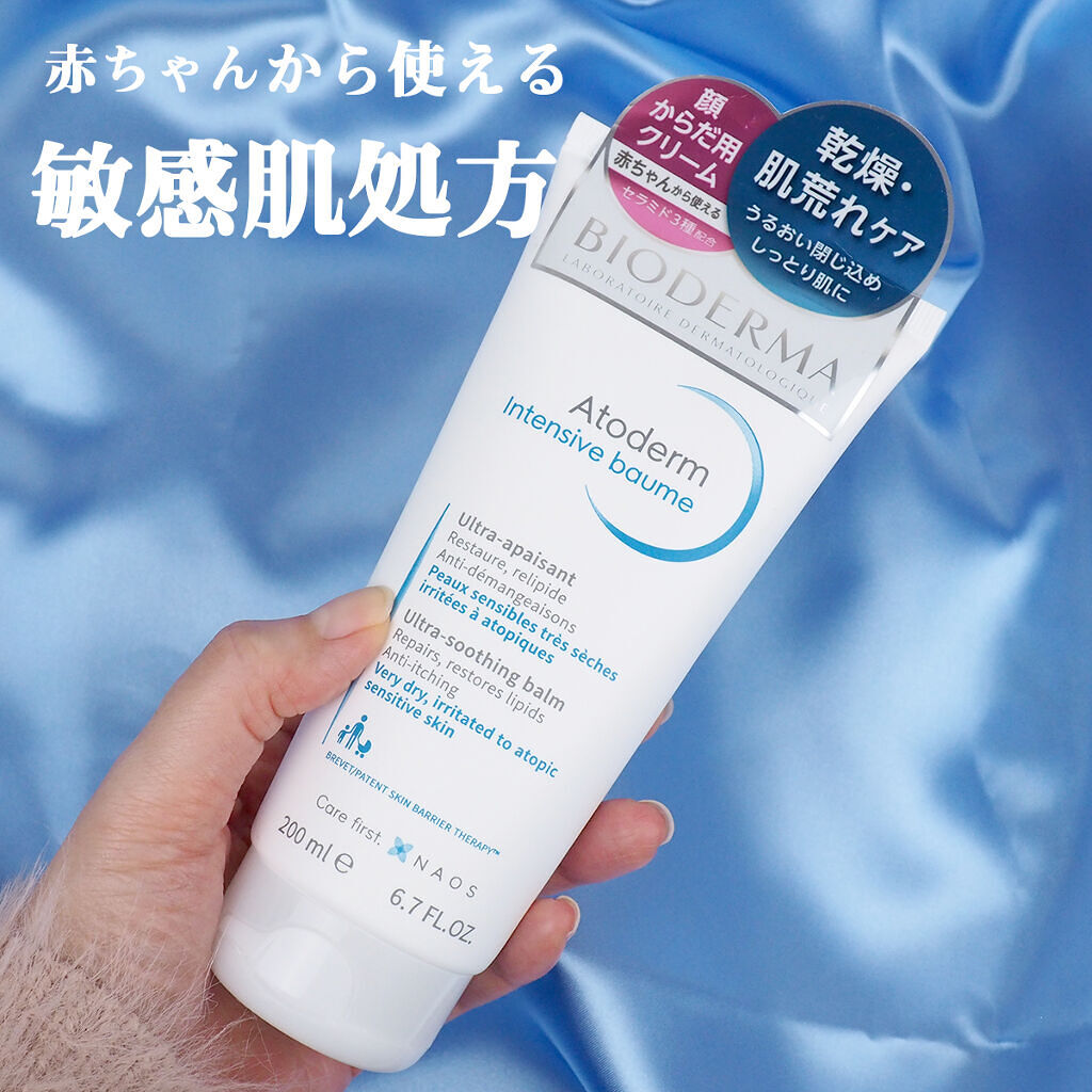 アトデルム インテンシブクリーム/ビオデルマ/フェイスクリームを使ったクチコミ（1枚目）