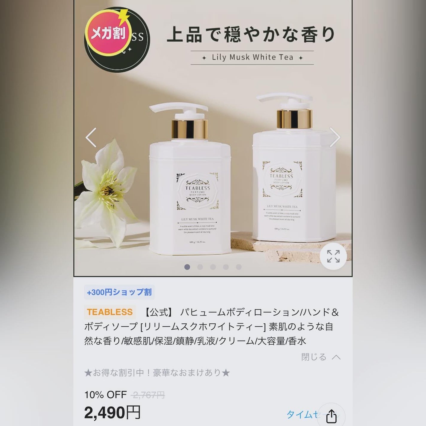 パフュームボディローション リリィムスクホワイトティー/TEABLESS/ボディローションを使ったクチコミ(3枚目)