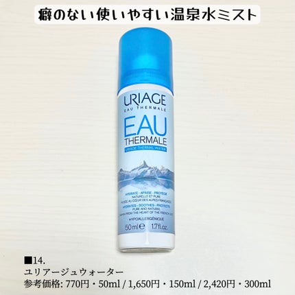 ユリアージュウォーター/ユリアージュ/ミスト状化粧水を使ったクチコミ(8枚目)