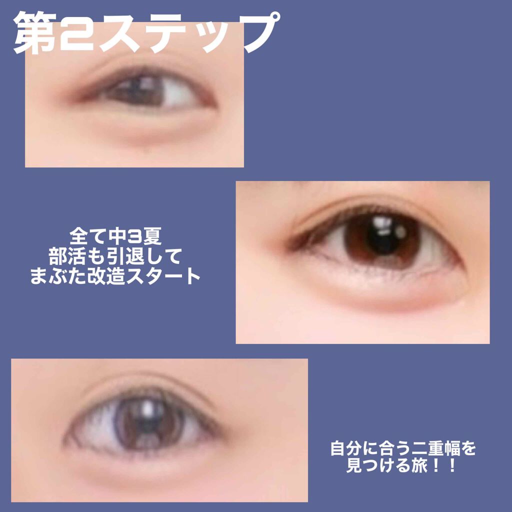 のびーるアイテープ（絆創膏タイプ、レギュラー）/DAISO/二重まぶた用アイテムを使ったクチコミ（3枚目）