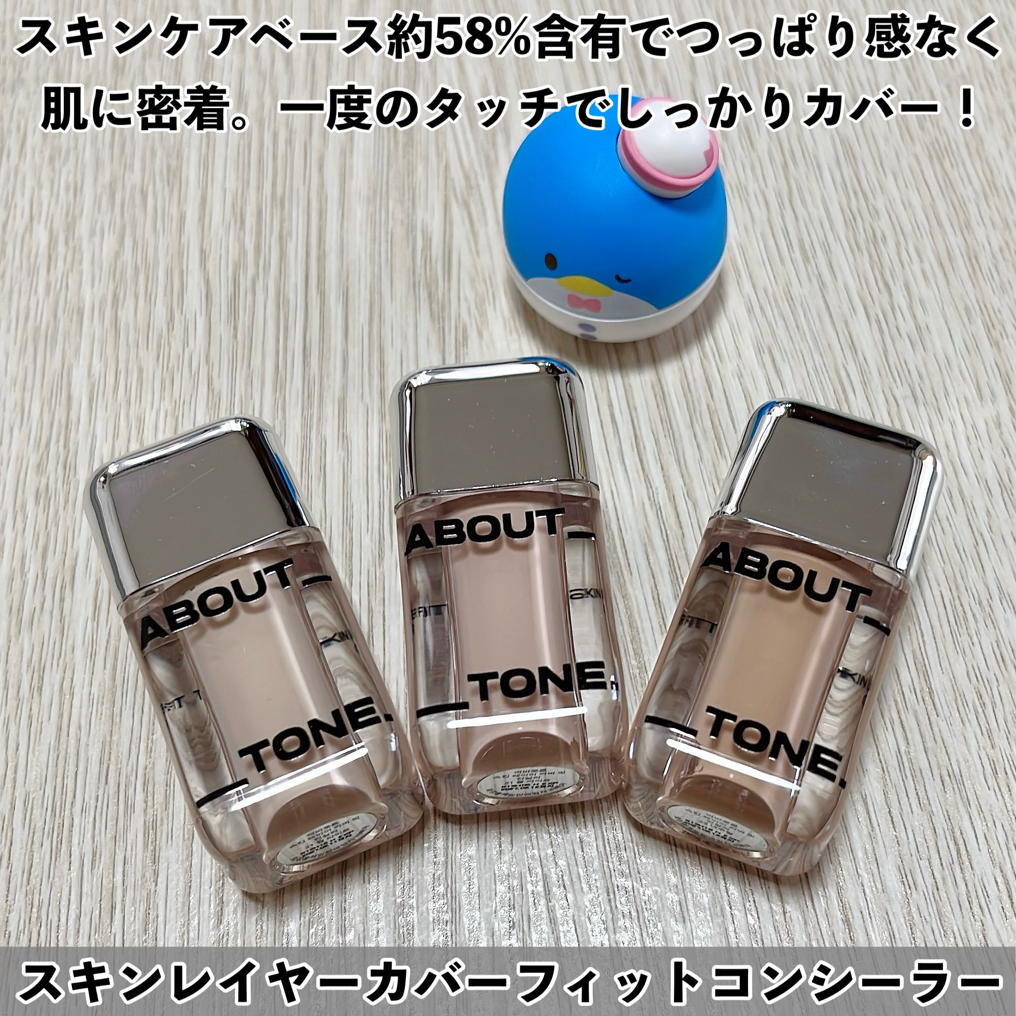 スキンレイヤーカバーフィットコンシーラー/ABOUT TONE/リキッドコンシーラーを使ったクチコミ（2枚目）